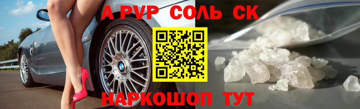 что такое наркотик  A PVP Соль  A PVP СК  Урюпинск  Вход с VPN  А ПВП мука 