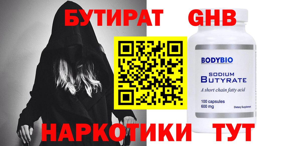 БУТИРАТ бутик Урюпинск