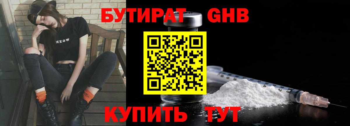 Бутират бутик  Вход с VPN  Урюпинск 