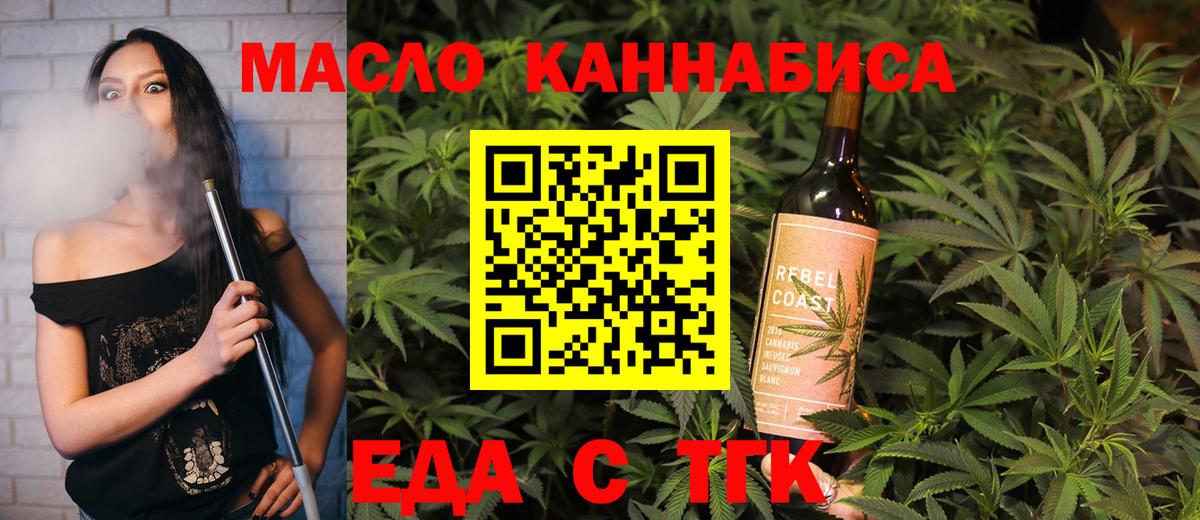 Еда ТГК конопля  Вход с VPN  Урюпинск 