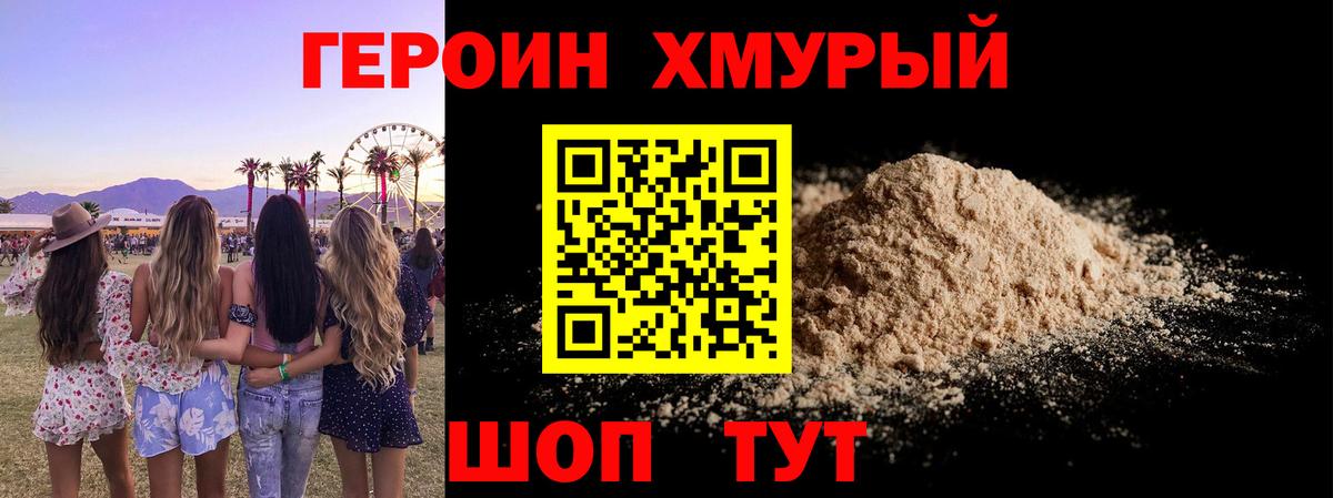 Героин белый Урюпинск