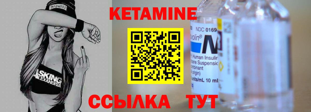 КЕТАМИН ketamine  Вход с VPN  Урюпинск  Кетамин ketamine 